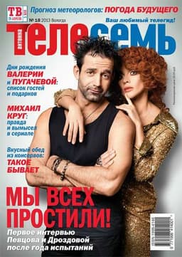 Журнал "Телесемь"