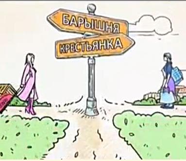Передача "Барышня-Крестьянка", Ю