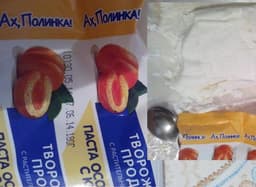 Паста Ах, Полинка!