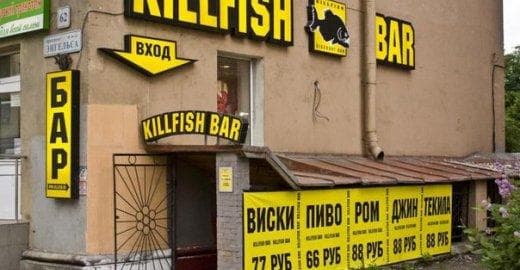 Бар "KillFish", Г. Санкт-Петербург