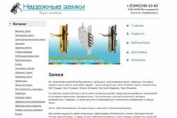 Магазин "Замки дверные suited.ru", Москва