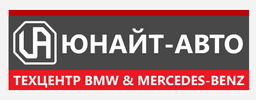 Автосервис "Юнайт Авто BMW & Mercedes", Москва