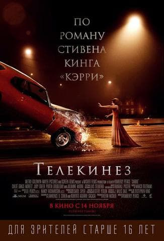 Фильм "Телекинез" (2013)