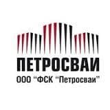 ООО ФСК Петросваи, Г. Санкт-Петербург