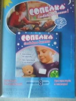 Пластырь для ингаляций "Сопелка"