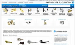 Интернет- магазин Дверной замок