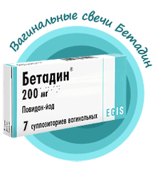 Бетадин (Betadine)