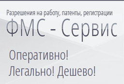 ФМС-Сервис, Москва