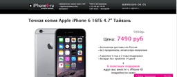 Интернет-магазин iphone6-ru.ru, Г. Москва