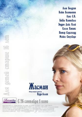 Фильм "Жасмин" (2013)