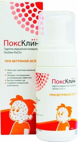 ПОКСКЛИН