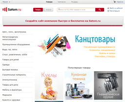 Satom.ru, Волгоград