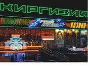 Кинотеатр "Киргизия", Г. Москва