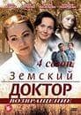 Сериал "Земский доктор" (2010)