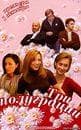 Фильм "Три полуграции." (2006)