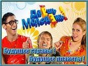 Передача "Даешь молодежь", СТС