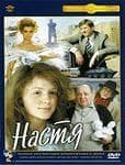 Фильм "Настя" (1993)
