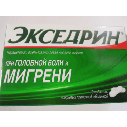 Экседрин