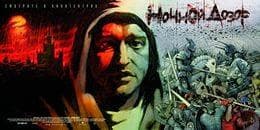 Фильм "Ночной дозор" (2004)
