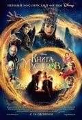 Фильм "Книга мастеров" (2009)