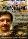 Сериал "Откровения" (2011)