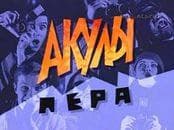 Передача "Акулы пера", ТВ6