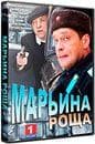 Сериал "Марьина роща" (2012)