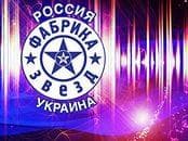 Передача "Фабрика звезд", Первый