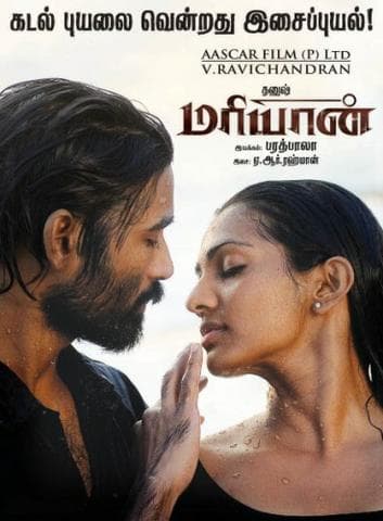 Фильм "Марьян" (2013)