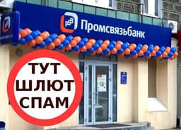 ПромсвязьБанк, Краснодар