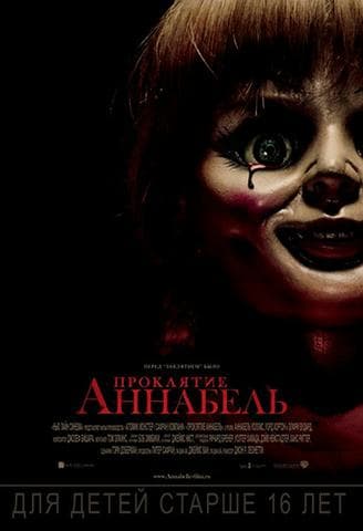 Фильм "Проклятие Аннабель" (2014)