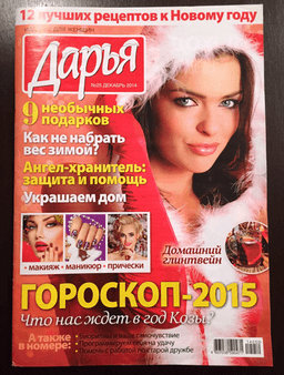 Журнал "ДАРЬЯ" от ИД "Пресс-Курьер"