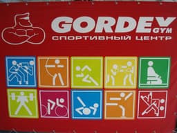 Фитнес-клуб "Gordey GYM", Раменское