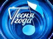 Передача "Песня года", Первый