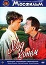 Фильм "Ход конём." (1962)