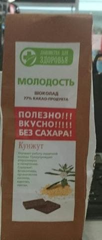 Молодость"лакомства для здоровья"