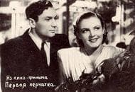 Фильм "Первая перчатка" (1946)