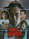 Фильм "Убить дракона" (1988)