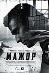 Сериал "Мажор" (2014)