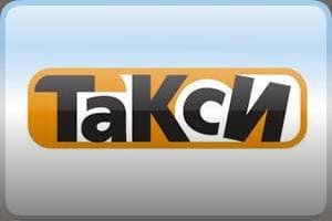 Передача "Такси", ТНТ