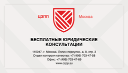Центр защиты право потребителей, ЦЗПП, ООО Борей, Москва