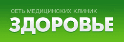 Медицинская клиника Здоровье, Москва