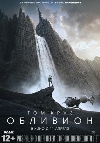 Фильм "Обливион" (2013)