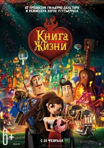 Мультфильм "Книга жизни" (2015)