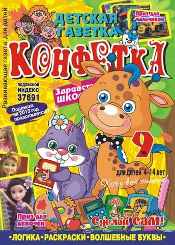 Журнал "Конфетка"