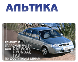 Автосервис "Альтика", Москва
