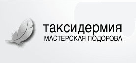 Мастерская Подорова (podorov.com)