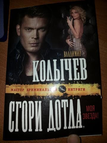 Владимир Колычев