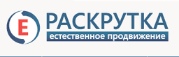 Сайт "Е-раскрутка" (http://e-raskrutka.ru/)