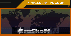 Магазин "Краскофф", Москва
